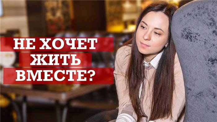 Warum will ein Mann nicht zusammenleben?