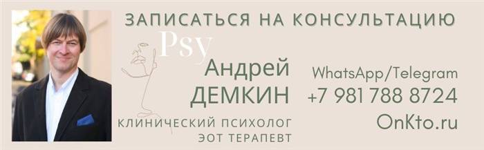 Psychologe Andrei Demkin