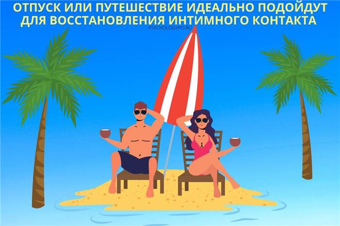 Ein Urlaub wird helfen, die Lust wiederherzustellen
