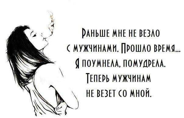 ranshe-mne-ne-vezlo-s-muzhchinami